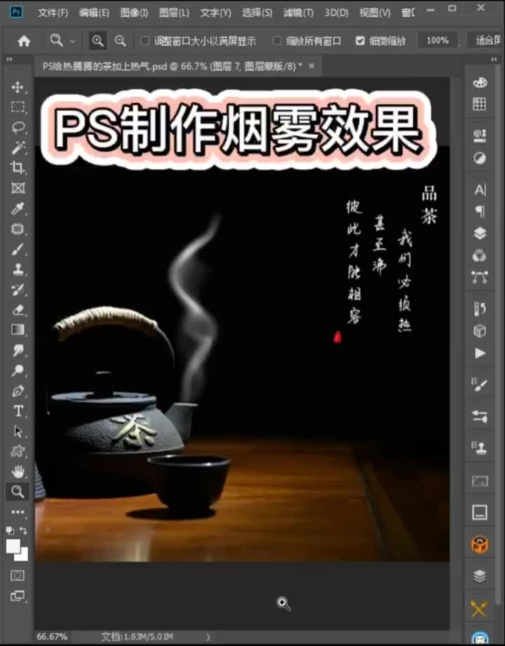 PS制作烟雾效果哔哩哔哩bilibili