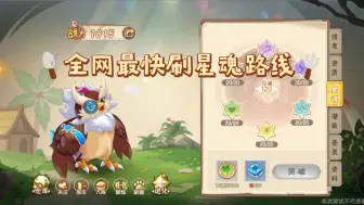 Descargar video: 切勿外传！西普大陆最快刷星魂方法和路线！