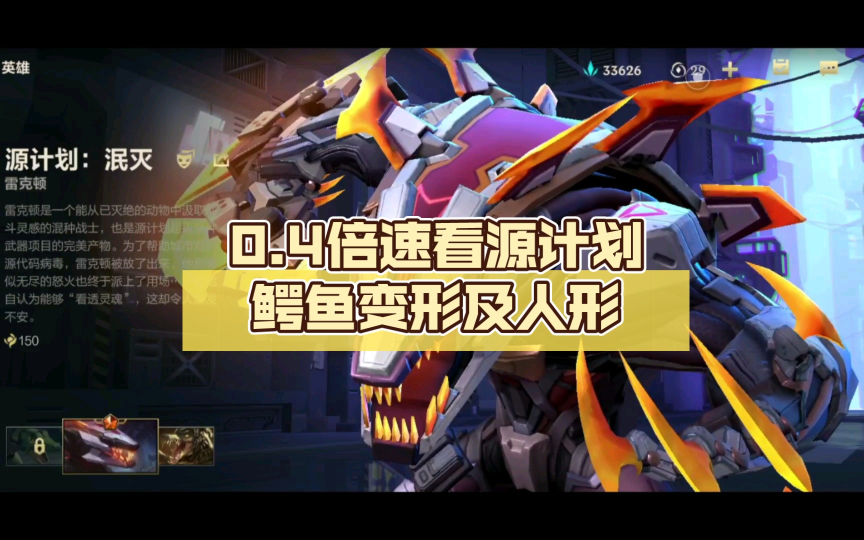 0.4倍速看源计划鳄鱼 泯灭 变形及人形