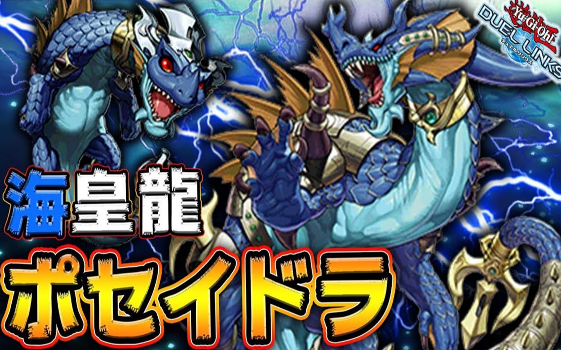 【ryu】海之王者——海皇龙