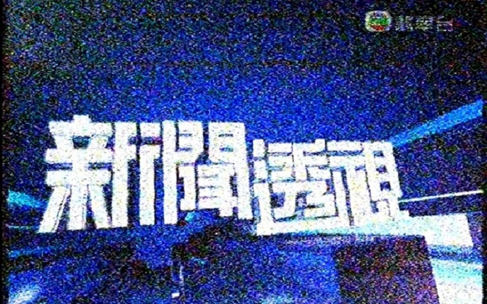 香港模拟电视停播3个月纪念,2017年2月18日香港、深圳、广州、中山模拟讯号江门TVDX大气波导接收记录哔哩哔哩bilibili