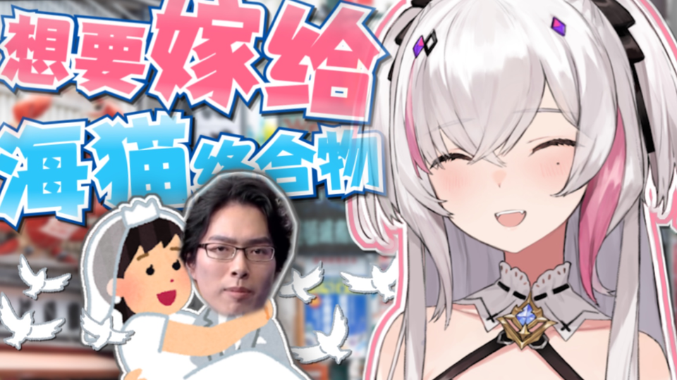 好想嫁给海猫啊 哔哩哔哩 つロ干杯 Bilibili