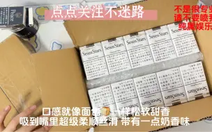 Descargar video: 日税七星黑标14毫克 日本最畅销的品牌 真是不可思议的味道