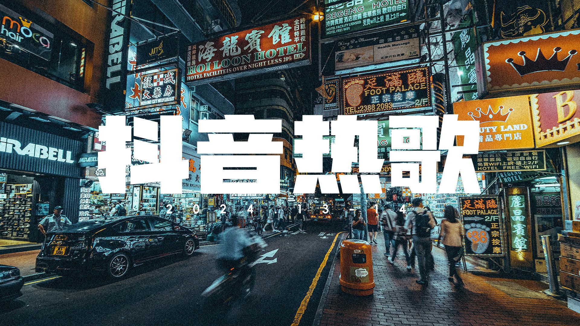 抖音火的歌曲(抖音火的歌曲晚风轻轻)