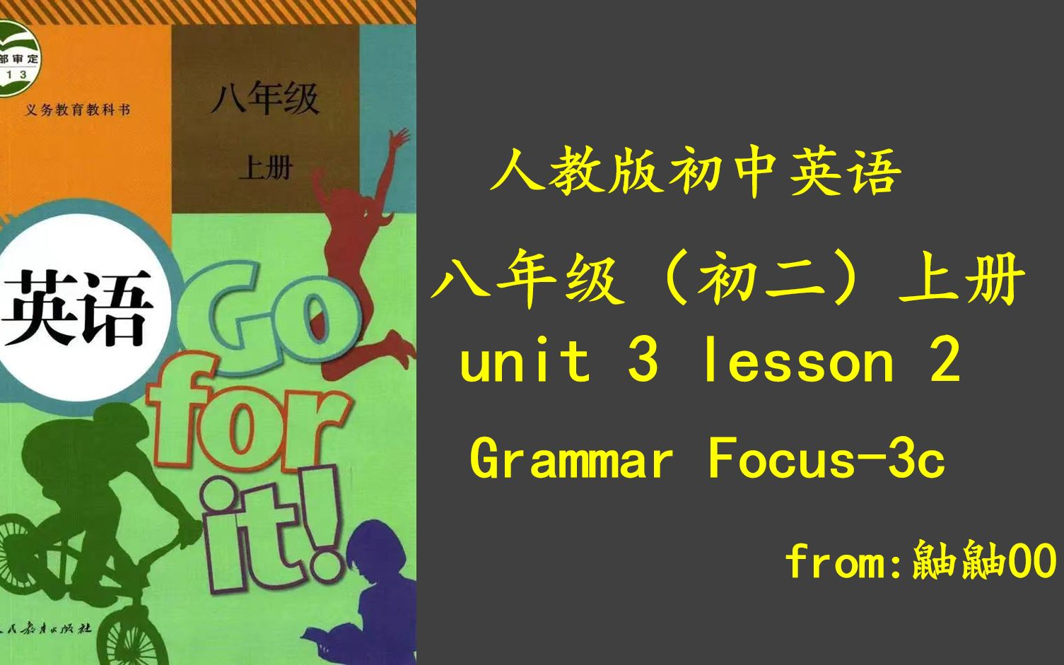 [图]人教版初中英语八年级上册第三单元第二课时（Grammar focus-3c）