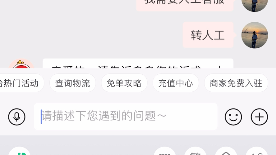 拼多多百亿补贴够买手机没几天降价了,找人工服务退差价,却遭到机器人自动回复的阻拦.哔哩哔哩bilibili