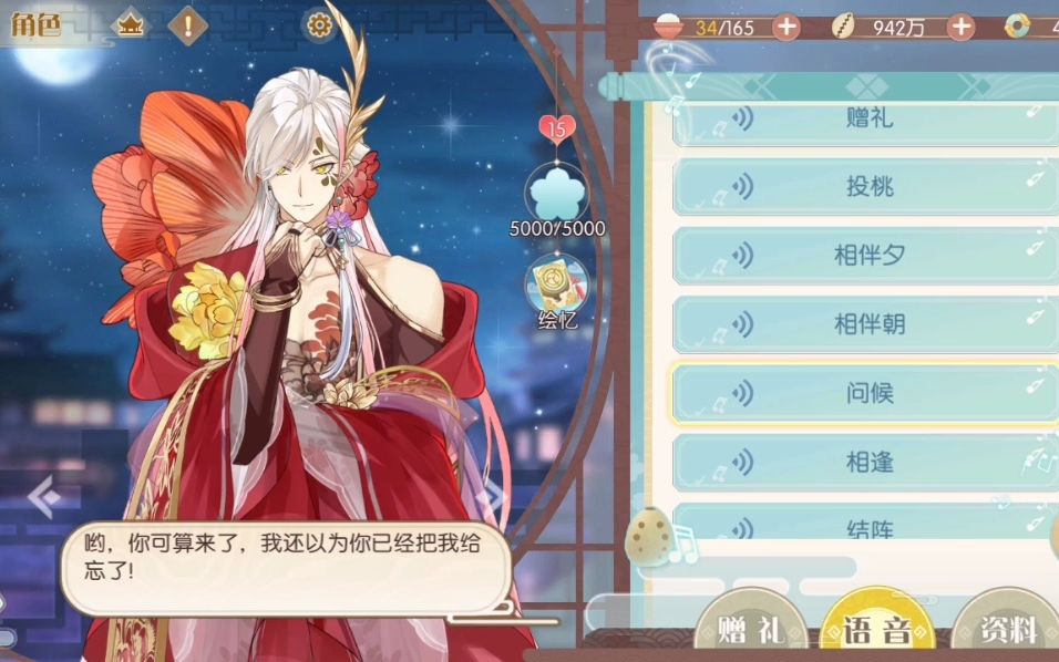 【食物语】牡丹燕菜 满好感语音实录