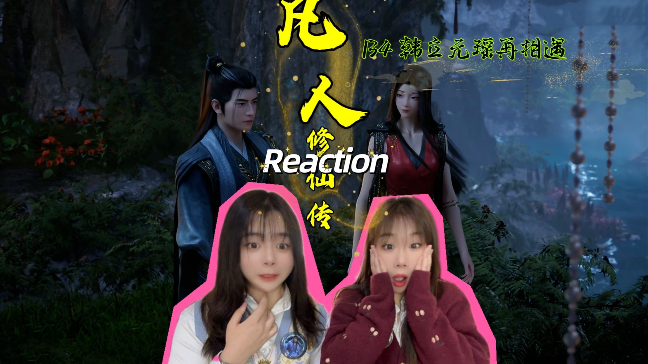 凡人修仙传第135集完整版