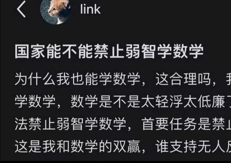 学数学?我也配学数学吗???——互联网吊图合集294哔哩哔哩bilibili