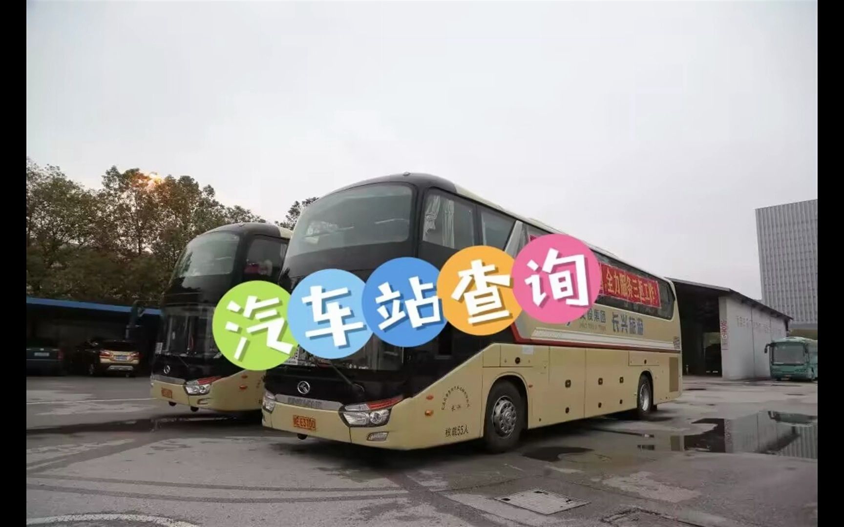 慈溪到南阳汽车班次时间表)客车+路线:13291961860哔哩哔哩bilibili