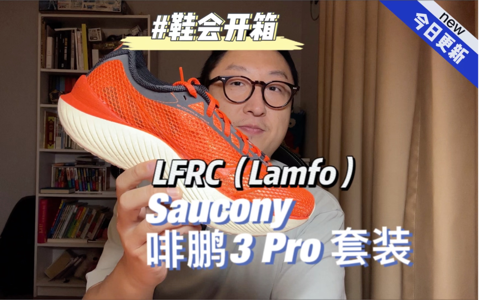 鞋会开箱 | LAMFO x Saucony MILES KILLA 套装礼盒哔哩哔哩bilibili