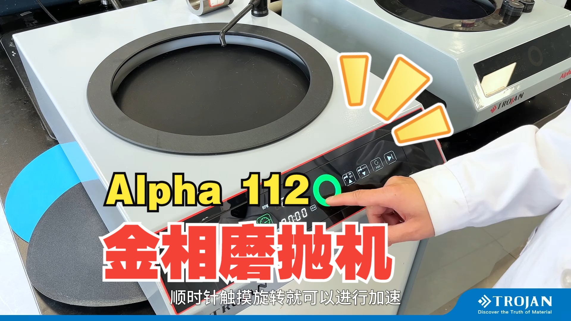 特鲁利 Alpha112 金相磨抛机 大平面大扭矩无极调速试样研磨抛光机哔哩哔哩bilibili