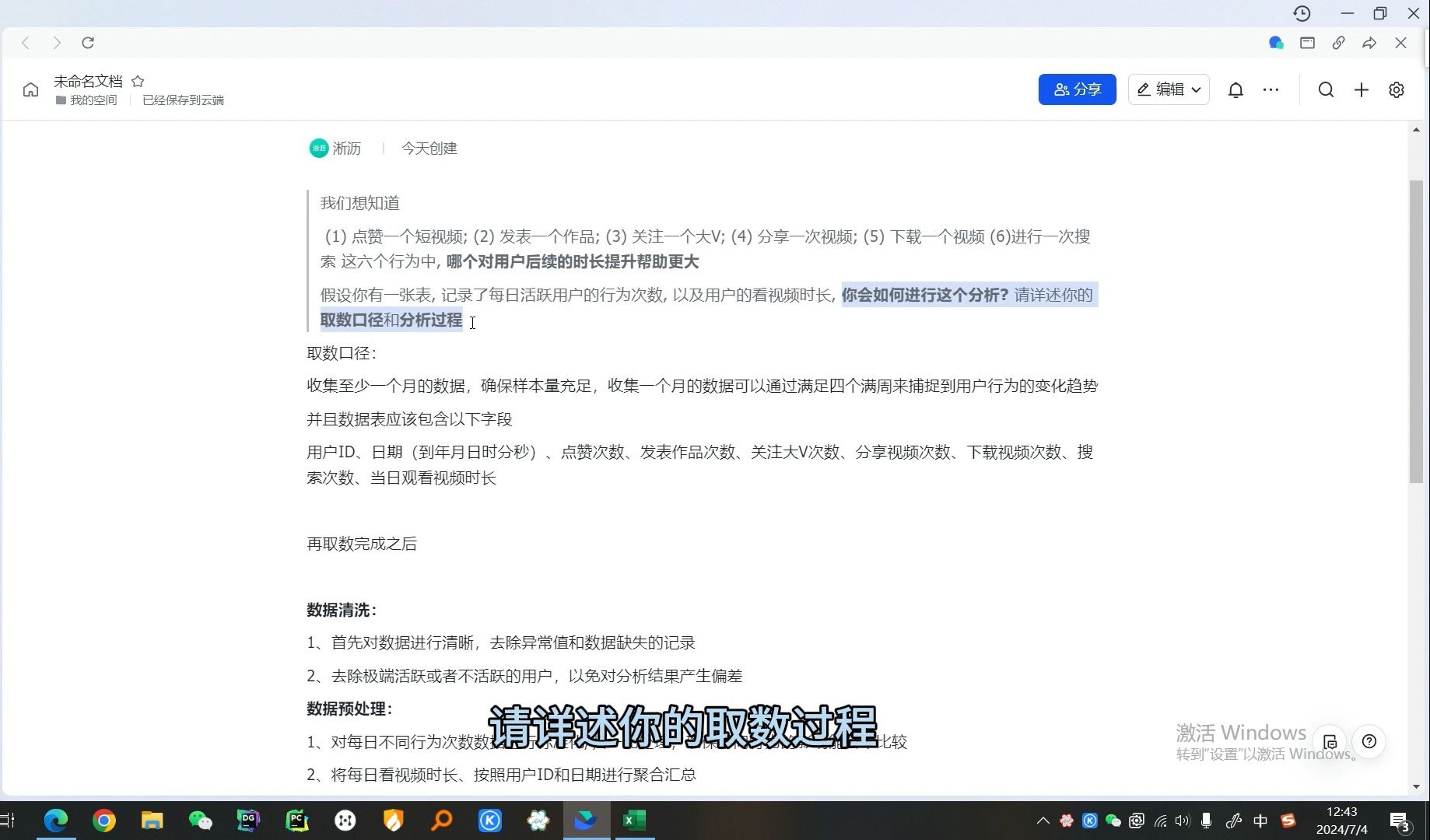 大厂数据分析笔试题UGC业务线情景题部分第二题分析题哔哩哔哩bilibili