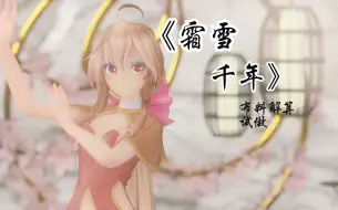 Download Video: 【MMD/布料/固定镜头】乐正绫-《霜雪千年》布料解算试做品