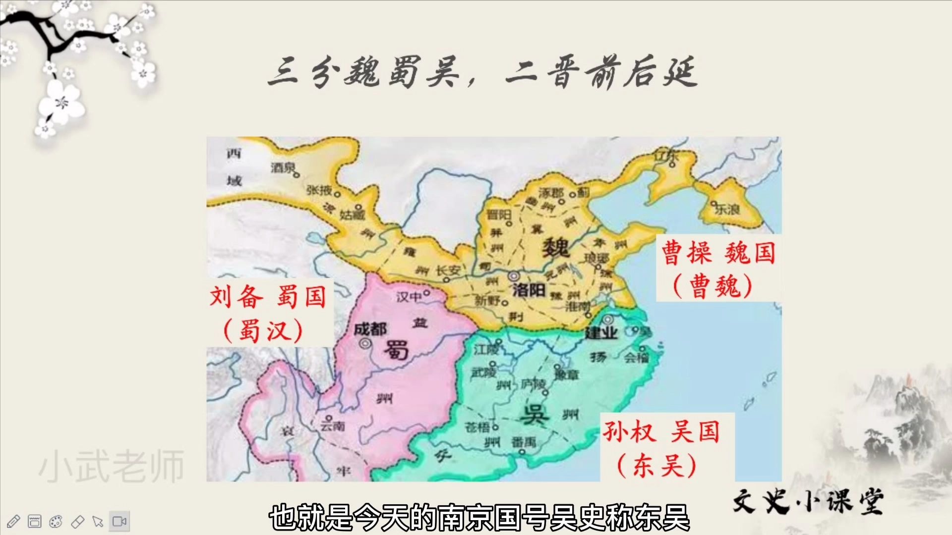 《朝代歌》三分魏蜀吴,两晋历史