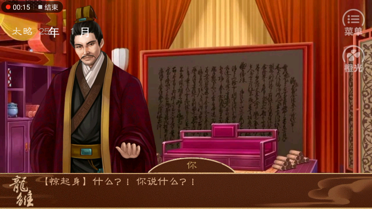 【橙光龙雏】抚南公主后续2——和亲公主 锦夕