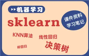 Download Video: 【快速学习】机器学习Sklearn全套教程，超详细不看后悔！