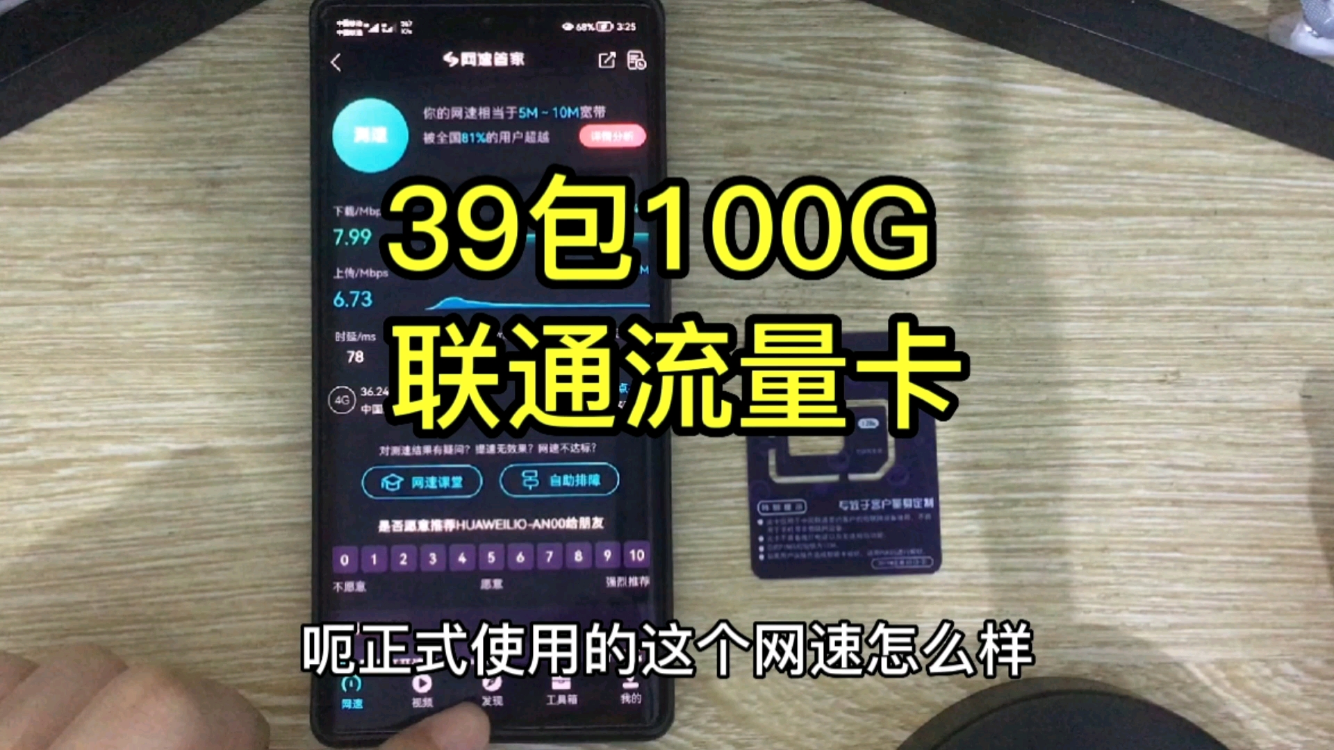 39包100g联通纯流量卡真实测试,全国通用流量不限速支持5g网络永久0月租.哔哩哔哩bilibili