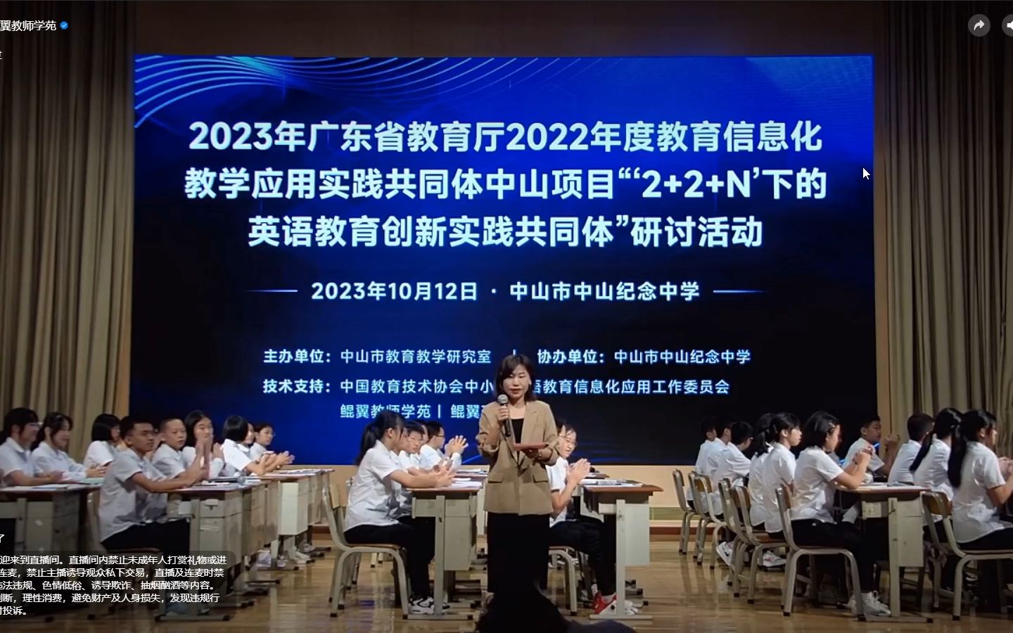 10月12日活动𐟔宐Š中山市英语教育创新实践共同体研讨活动哔哩哔哩bilibili