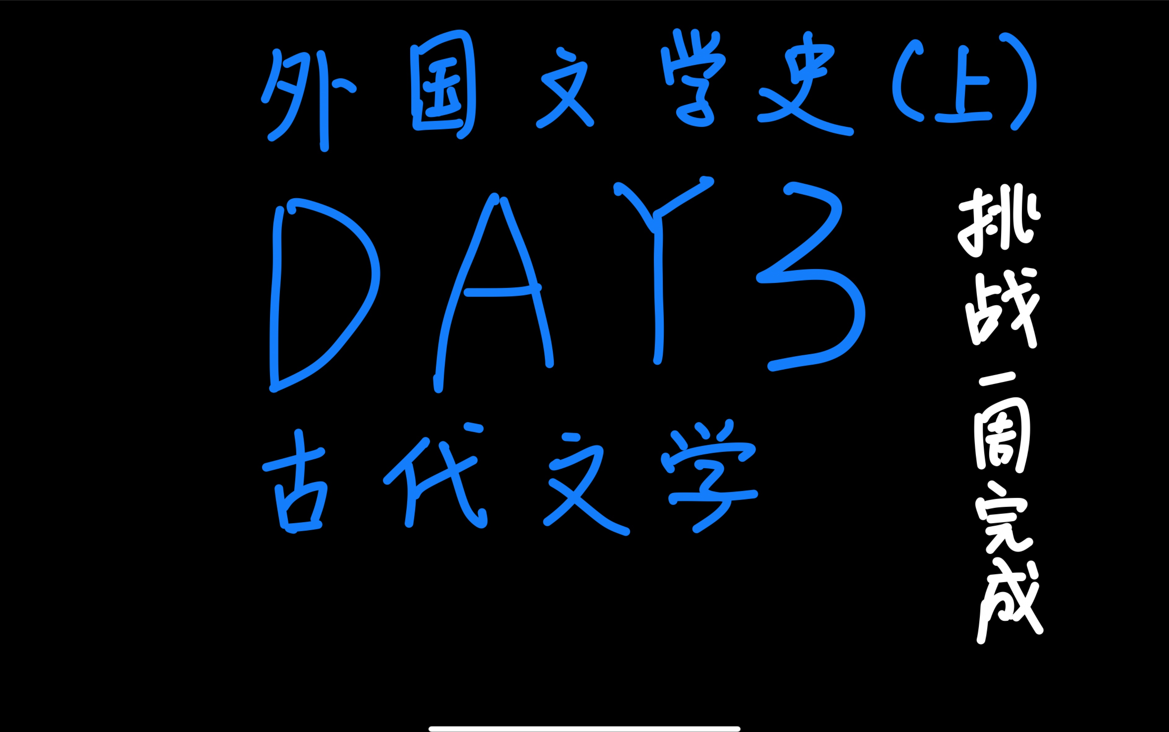 郑克鲁的外国文学史—古代文学论述题(打卡完毕)哔哩哔哩bilibili