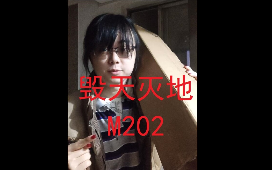 瑶光的M202都打中了些什么啊!哔哩哔哩bilibili