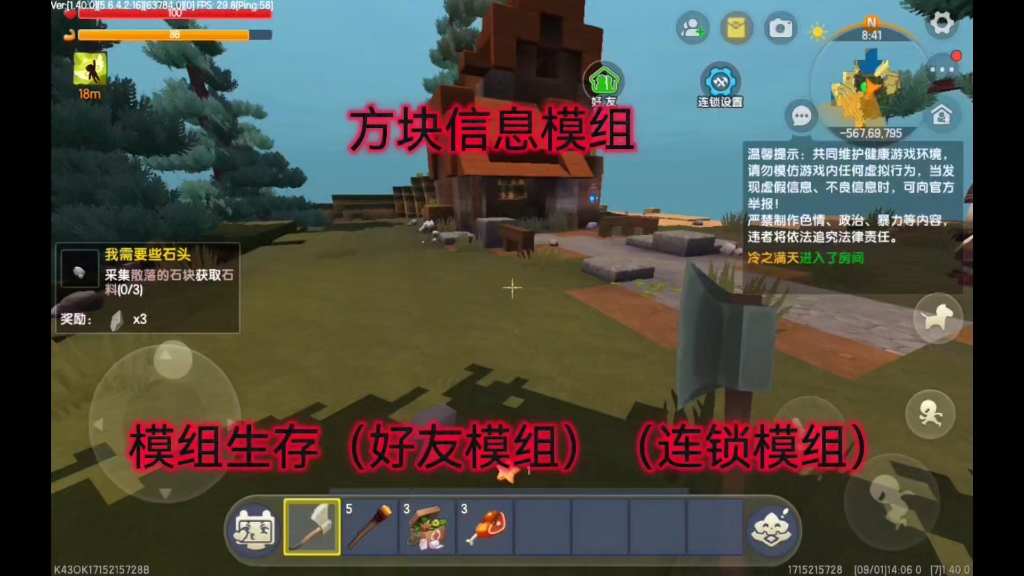 迷你世界模组生存1～13合集