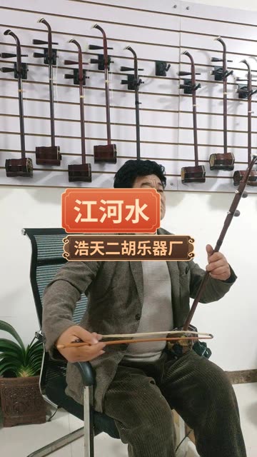 喜欢二胡的双击关注,感谢各位支持