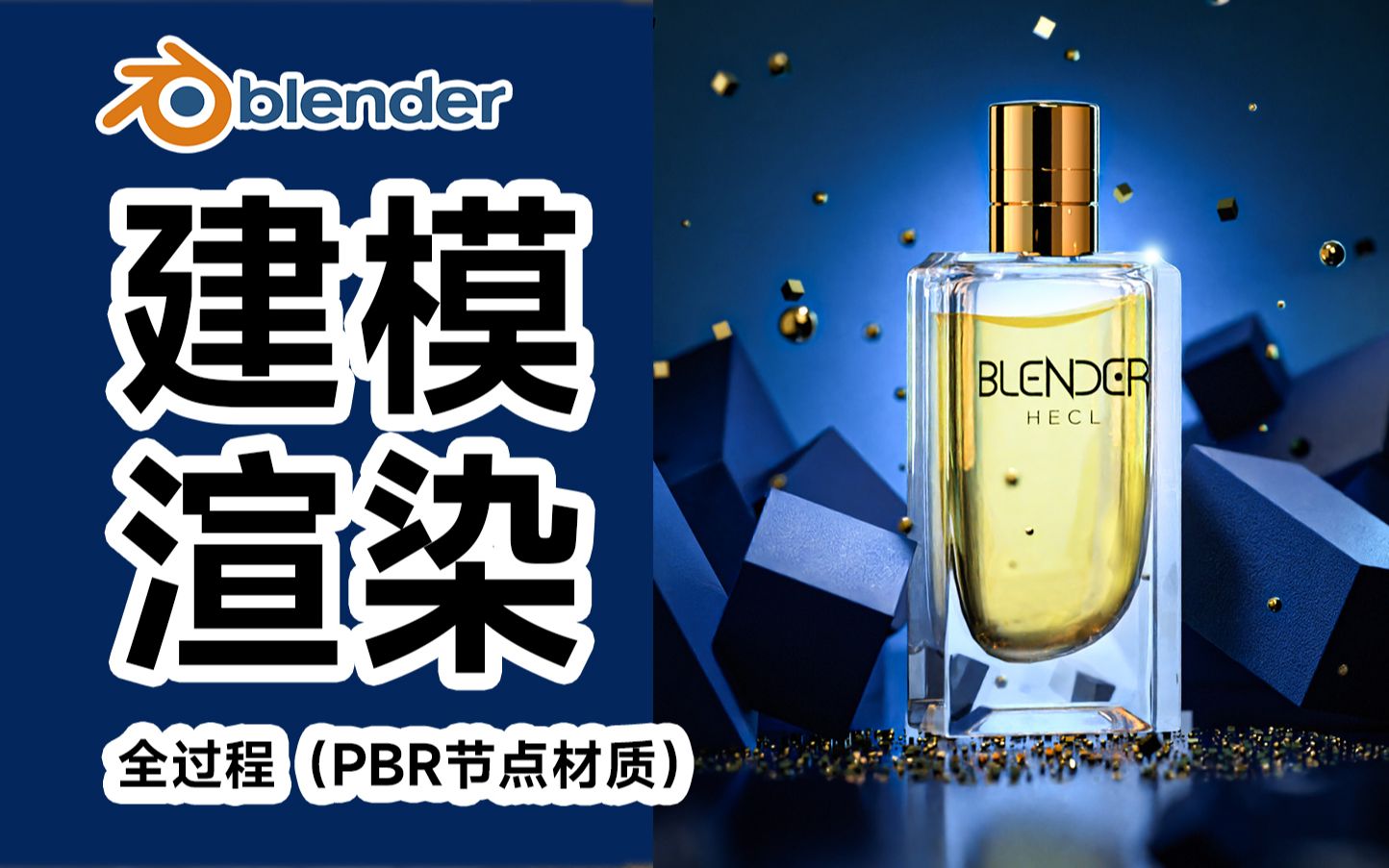 Blender 化妆品产品建模渲染 玻璃 灯光材质 建模渲染哔哩哔哩bilibili