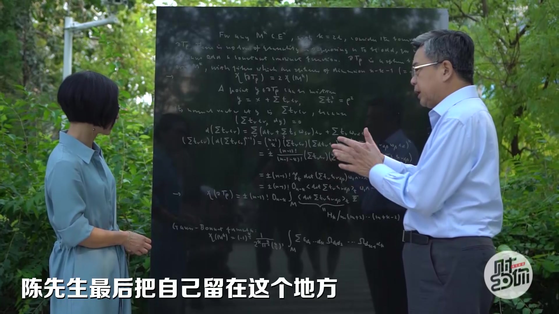 【财约你南开前校长龚克】~超高校级の数学之神~陈省生,陈省身奖=国际数学界终身成就奖,他的墓修在南开哔哩哔哩bilibili