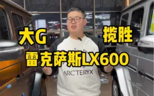 Download Video: 大G  雷克萨斯LX600   揽胜这三款车到底该怎么选，今天就给你详细讲解