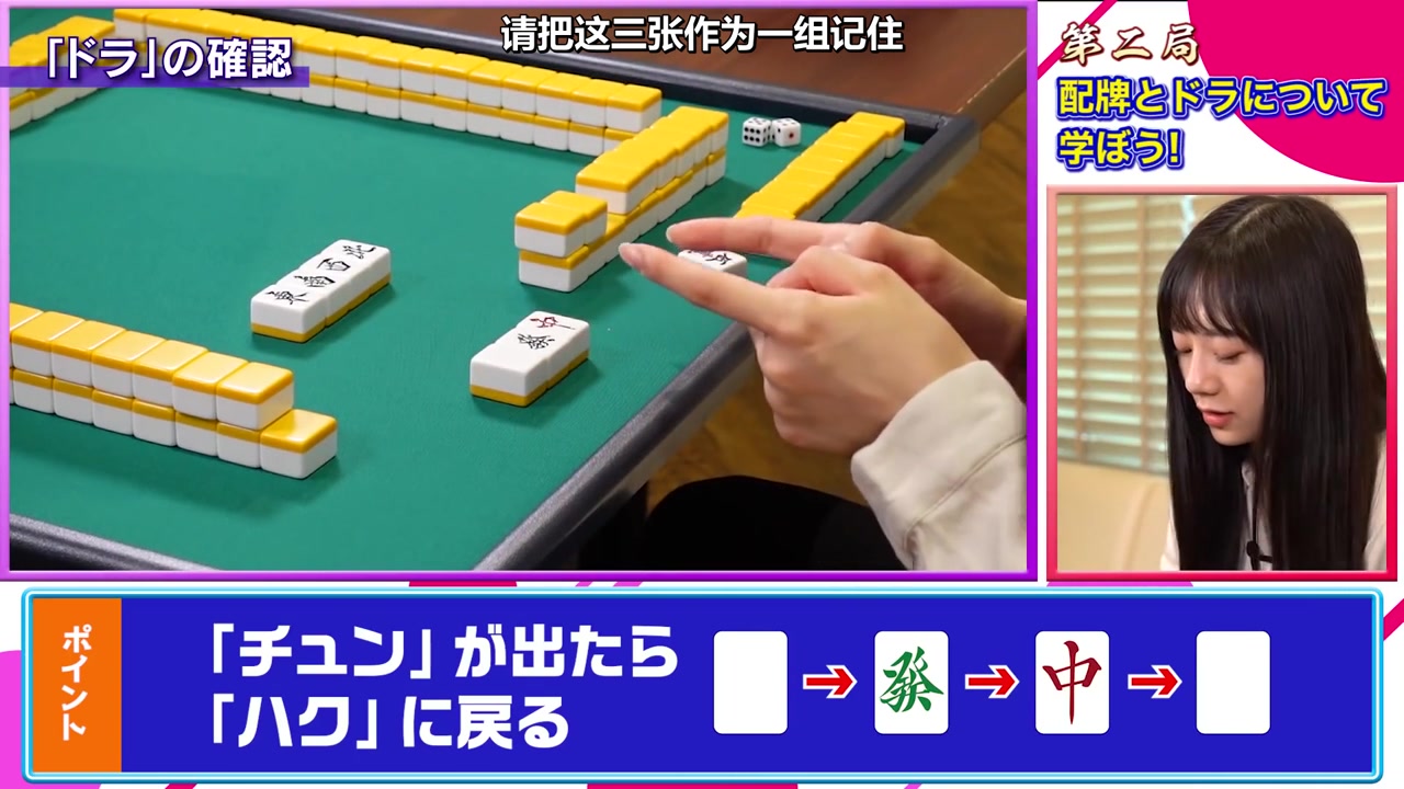 新子憧教你打日麻【第二局】麻将游戏流程的详细解说 关于配牌和宝牌