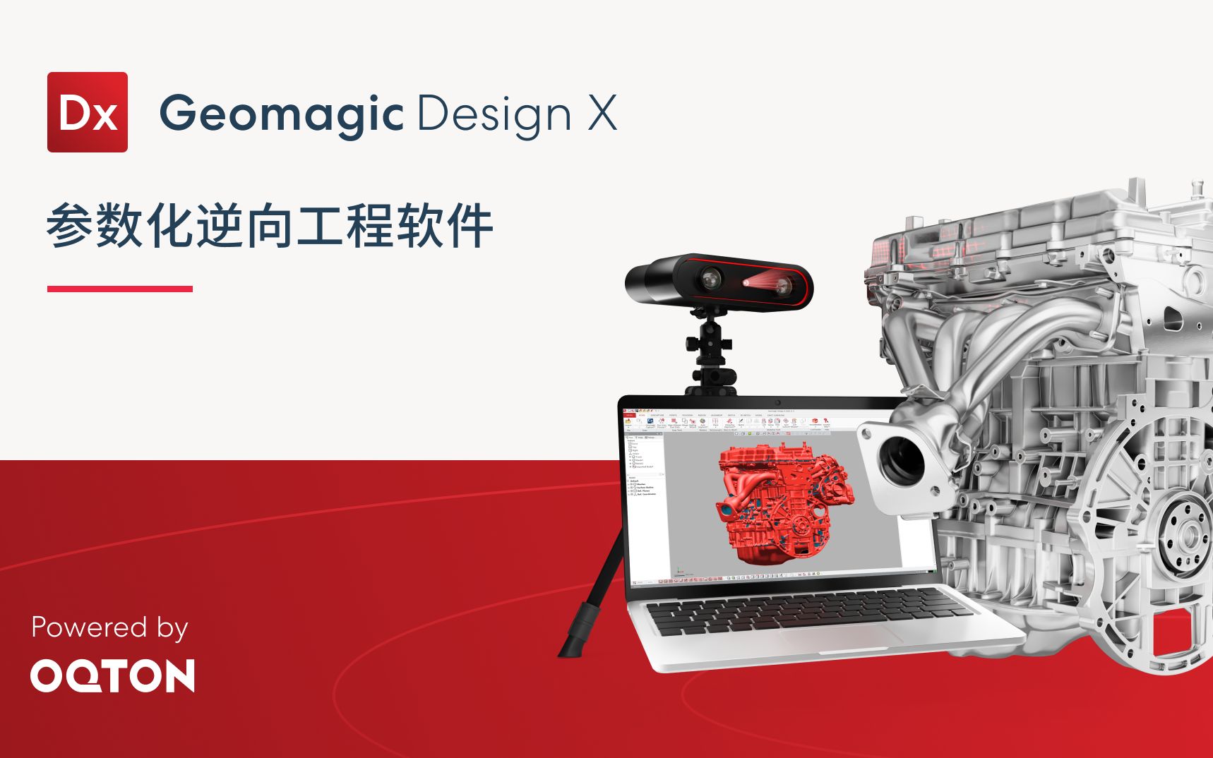 geomagic design x 参数化逆向工程软件