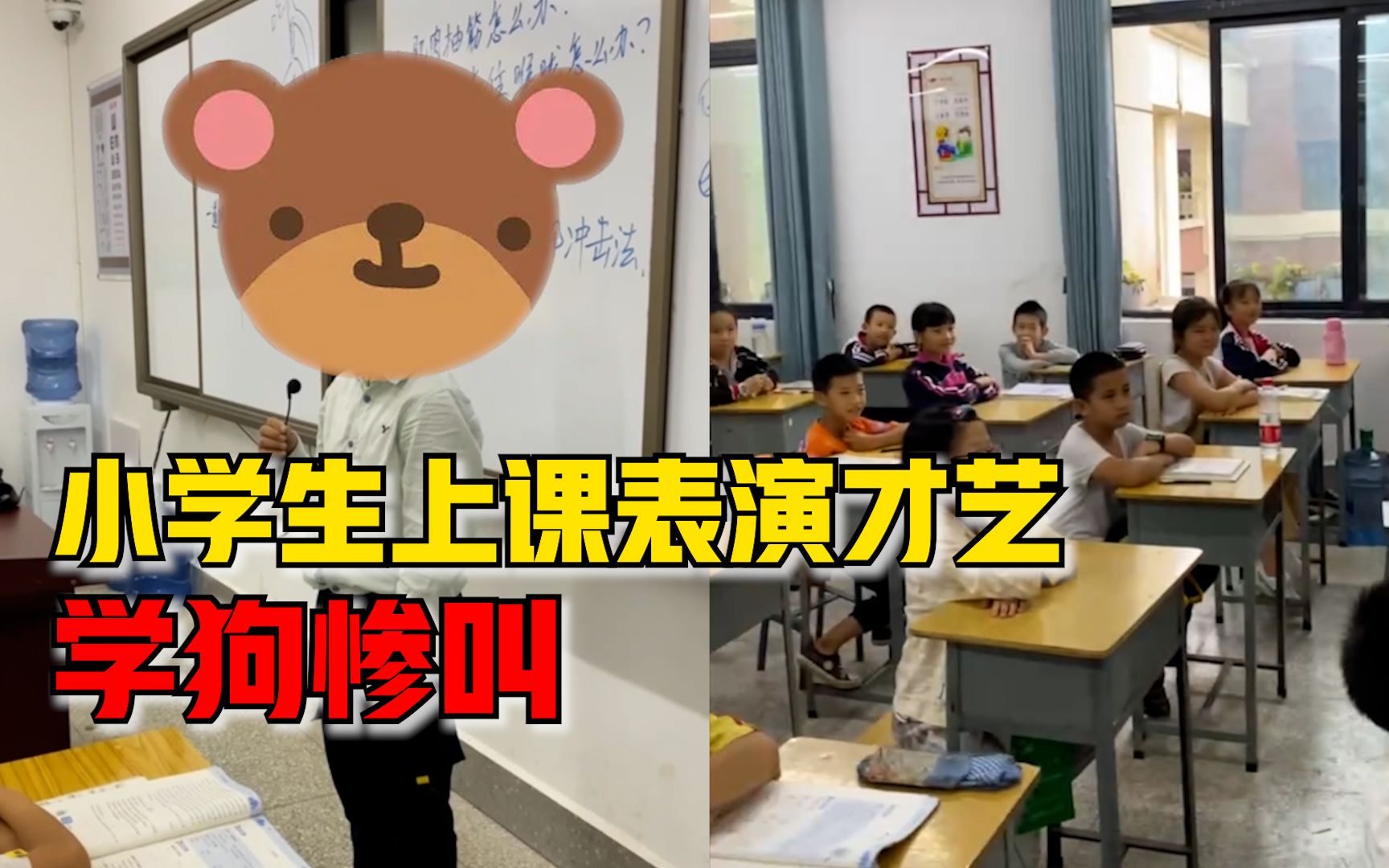 小学生上课表演才艺学狗惨叫,老师:一开口,别人的才艺黯然失色哔哩哔哩bilibili