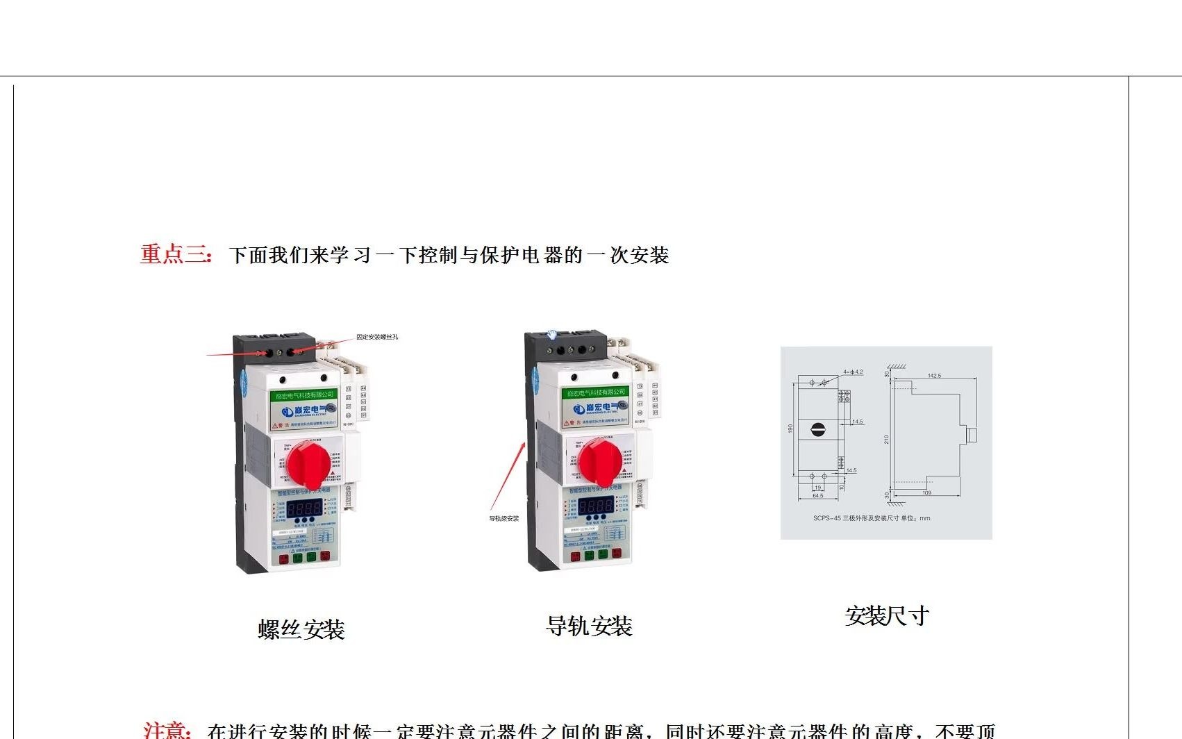 安装电工必须了解,讲解控制与保护电器的安装以及接线哔哩哔哩bilibili