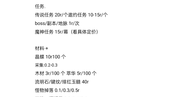 原神代肝价格表:一点一点更新价格