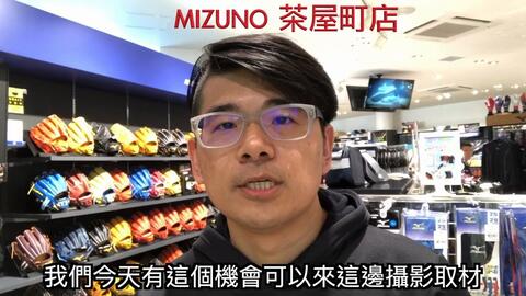 阿豆解說 美津浓mizuno 茶屋町店番外篇 日本制顶级宝物手套发现直击 哔哩哔哩 Bilibili