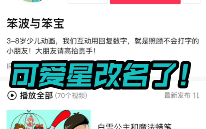 离谱!这个营销号居然改名了!哔哩哔哩bilibili