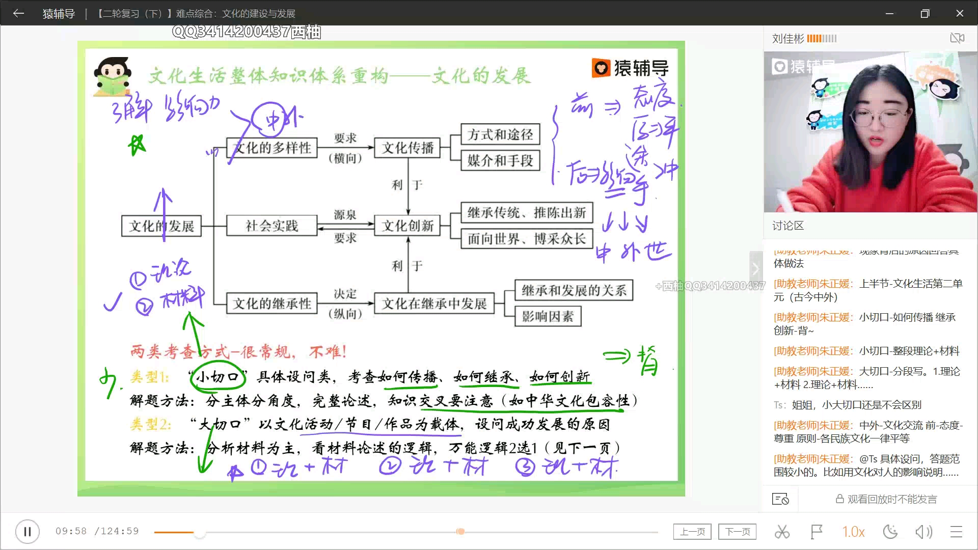 [图]高考政治文化生活公开课1，彬彬姐带你理清文化生活，助力高考