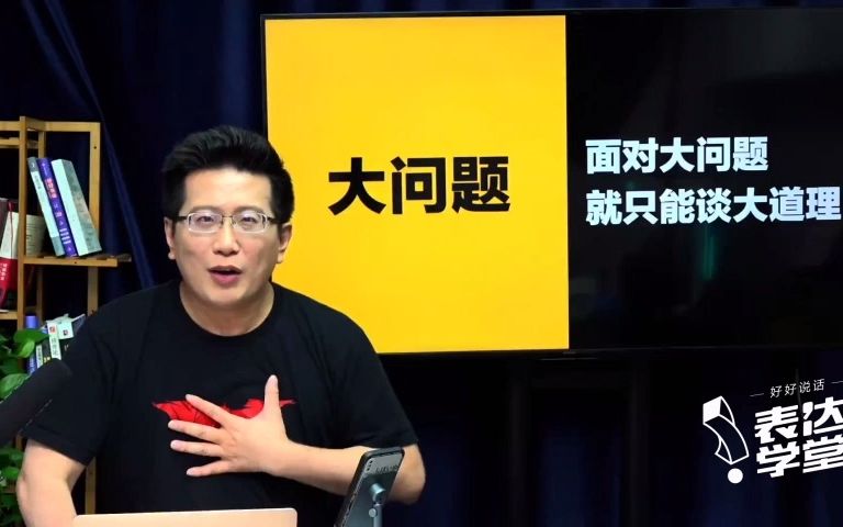 [图]表达学堂黄执中的表达课：《3步让你的素材吸引人》05