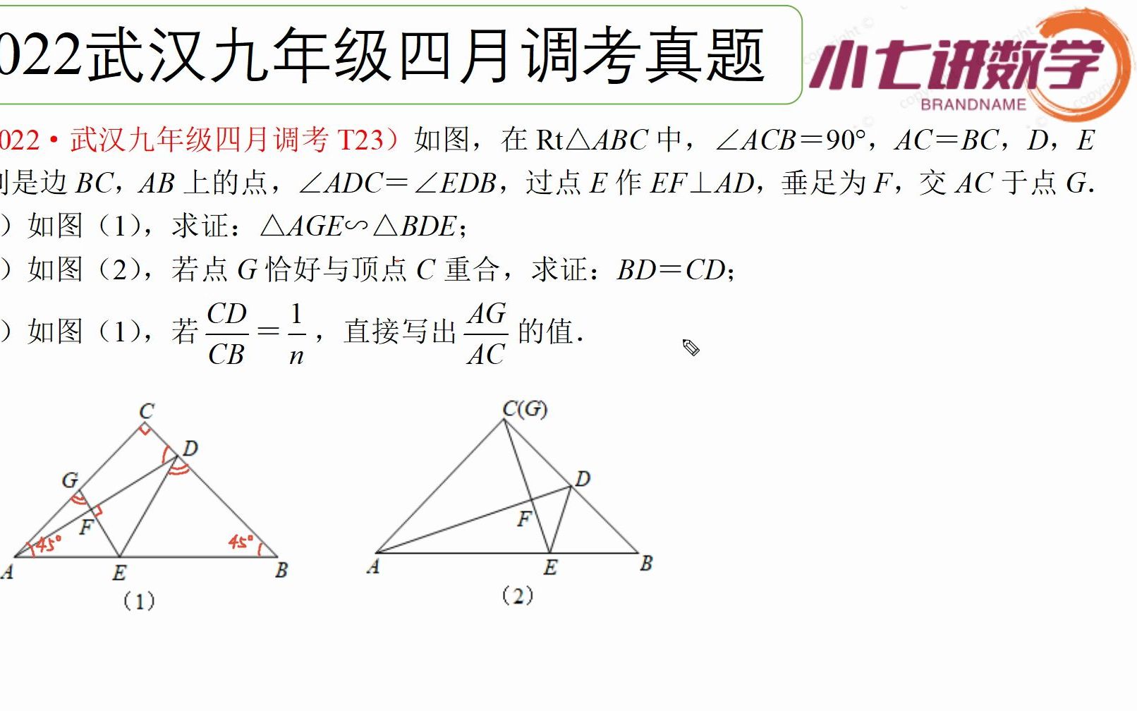 2022武汉九年级四月调考23题几何压轴哔哩哔哩bilibili