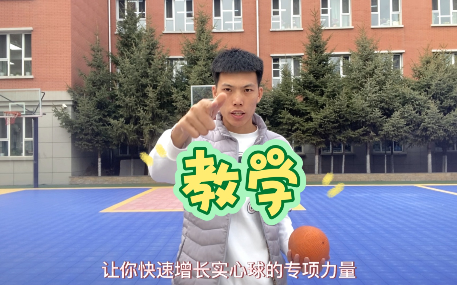 实心球教学哔哩哔哩bilibili