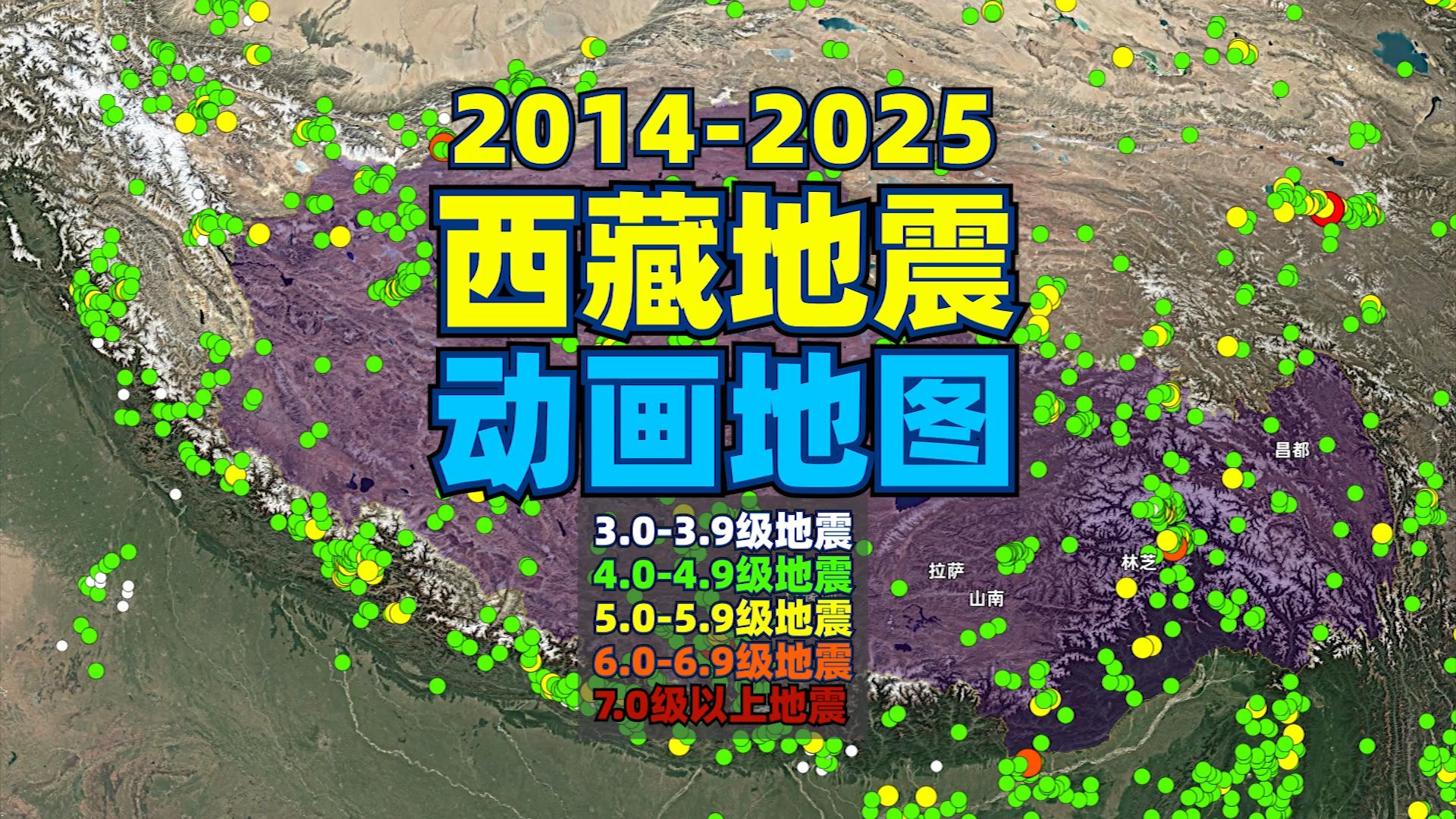 西藏地区20142025年地震活动可视化地图哔哩哔哩bilibili