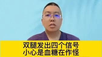 Video herunterladen: 双腿4信号 血糖