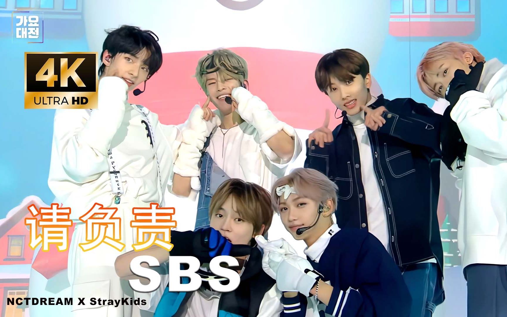 [图]【4K60FPS】"是历代级的合作舞台啊"《请负责》-NCTDREAM x Stray Kids 191125 歌谣大战特别舞台