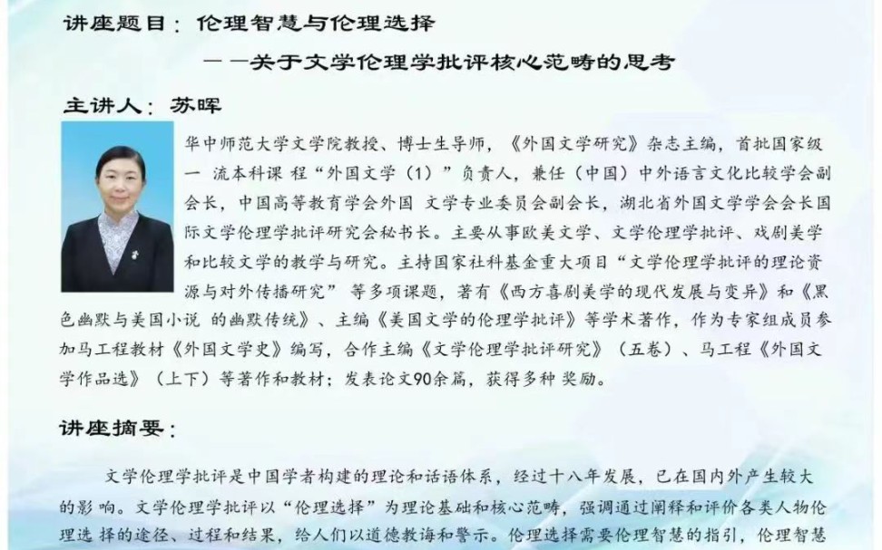 [图]伦理智慧与伦理选择：文学伦理学批评核心范畴的思考——苏晖