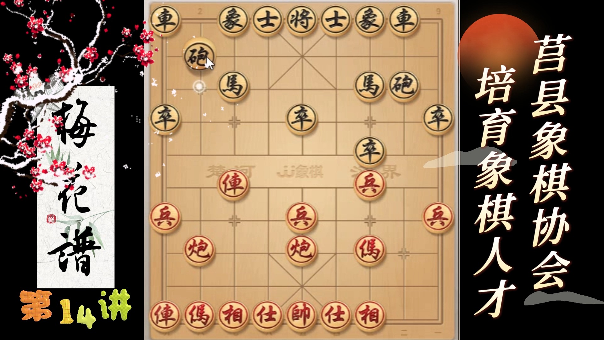 大西瓜象棋梅花谱全集图片