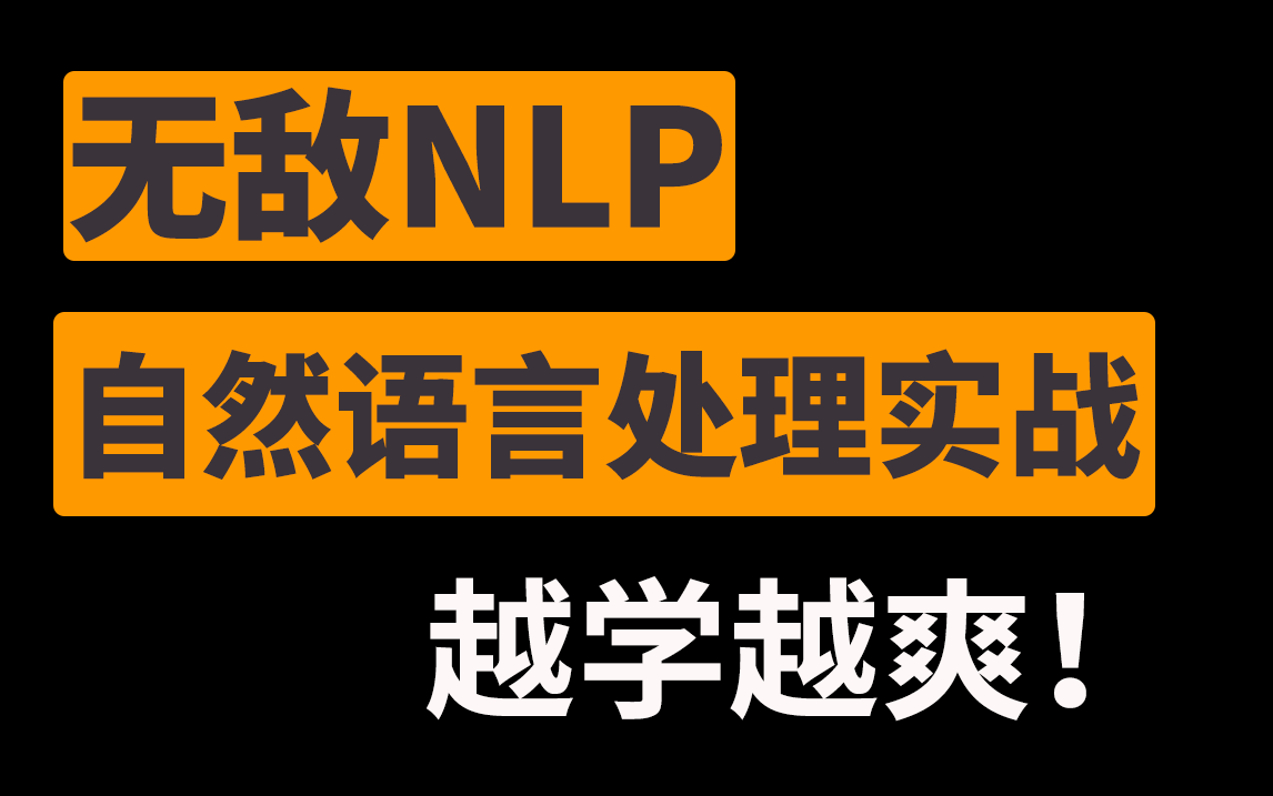 【无敌NLP!】完全保姆级教程!NLP自然语言处理案例精讲,计算机大神带你快速操作!精讲NLTKSpacy可视化HMM隐马尔科夫模型LSTM情感分析!...