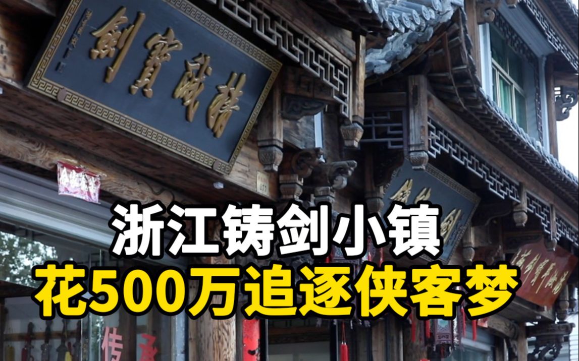 [图]现代人也有侠客梦，出价500万求一柄龙泉宝剑