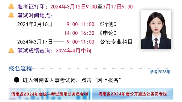 24河南省考于1.18日开始报名!报名流程➕信息填写看这里!哔哩哔哩bilibili