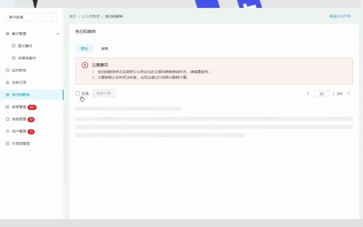 微信公众号已群发的文章如何批量删除?!哔哩哔哩bilibili